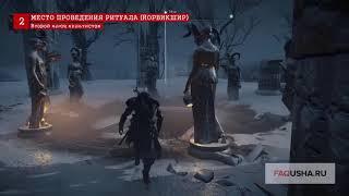 Assassin's Creed Valhalla: три ключа от сундука культистов в Йорвике