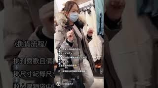 代購們都怎麼挑貨？選貨流程大公開！｜長腿姊姊 Tiffany