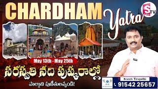 Char Dham Yatra Package | RV Tours and Travels | Saraswati River Pushkaralu 2025 | @sumantvtirupathi