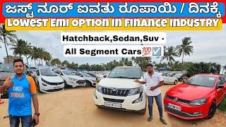 ಚಾಲೆಂಜಿಂಗ್ ಲೋನ್ ಫೇಸಿಲಿಟೀಸ್ ಫ್ರಮ್ ₹150/Day ️ | From 1LakhRs Dp | 200+ Used Cars with Warranty