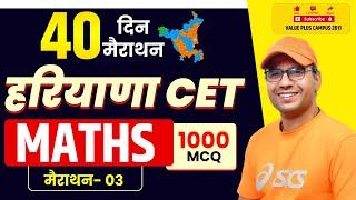 Maths Class | Maths for All Exam | HSSC CET 2025 | Haryana CET Maths Important MCQ | HSSC CET Maths