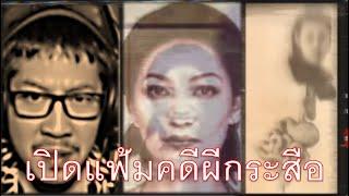 บันทึกกระสือที่เดิมบาง [THAI ANALOG HORROR] #สยองขวัญวันศุกร์