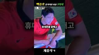 잊혀진 축구  유망주 백승호, 충격적인 사실 3가지