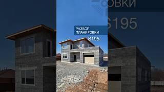 Удобно ли жить в доме из отсевоблока? #планировкадома #двухэтажныйдом #терраса