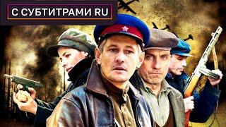 НЕМЦЫ СОЗДАЛИ ГРУППУ ИЗ СОВЕТСКИХ ВОЕННОПЛЕННЫХ! Смерть шпионам. Скрытый враг С РУССКИМИ СУБТИТРАМИ