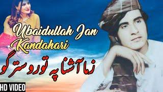 Zama_Ashan_Pa_Toro_Stargo_Ajab_Shakar_Kaway | Ubaidullah Jan Kandahari| Hd video | پښتو سندره