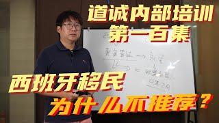 西班牙买房拿的黄金签证换永居有多难？纯买房确实鼓励，移民不推荐是为什么？