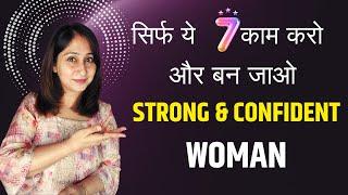 Strong Woman Kaise Bane ? 7 Things Every Woman Should Do to Become Strong & Confident by Dr. Shikha