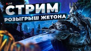 Пора Уходить На Пиратку? WOW Конец Вечности / Ночной Вайб / PVP / PVE