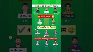 LSG vs DC Dream11 Prediction | LSG vs DC 2025 | DC vs LSG Dream11 Prediction |#dream11 #ipl #lsg #dc