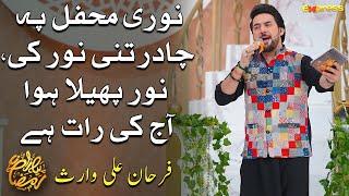 Noori Mehfil Pe Chadar Tani Noor Ki | Farhan Ali Waris | Ramzan Transmission Day 26 | Express TV