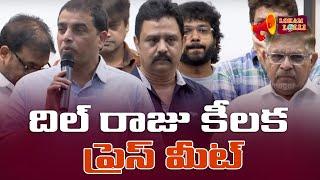 Dil Raju Press Meet After Meeting With CM Revanth Reddy | Chiranjeevi | Telugu Film Industry