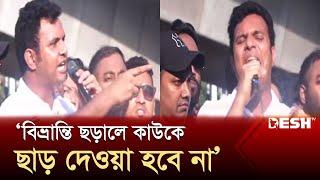 শেখ হাসিনাকে নিয়ে বিভ্রান্তি ছড়ালে কাউকে ছাড় দেওয়া হবে না: সাদ্দাম | Saddam Hussein | Desh TV