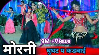 इस गाने न किया गजबण पानी को फैल/#Morni Ghunghat Pe kadvai / Balli Bhalpur !! DG Mawai/Haryanvi Song