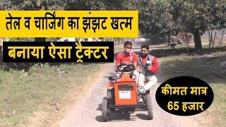 भारत का पहला बिना इंजन वाला ट्रैक्टर लॉन्च | electric Tractor Sonalika