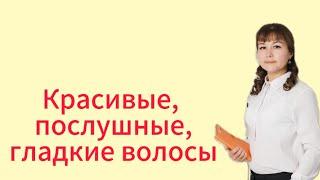 Красивые, послушные, блестящие, гладкие волосы с шампунем от Сибирского здоровья Siberian Wellness