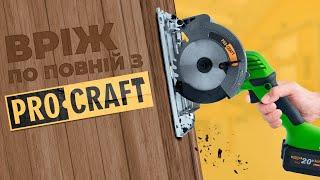 Акумуляторний інструмент по ціні мережевого |  Дискові пили PROCRAFT PCA-18 та PCA-20