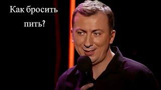 Стендап о том как перестать бухать угар прикол порвал зал - ГудНайтШоу Квартал 95