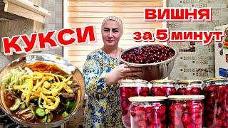 КУКСИ по КОРЕЙСКИ! КАК ПРИГОТОВИТЬ ВИШНЮ без косточки за 5 МИНУТ #ранокамолова #еда #рецепт