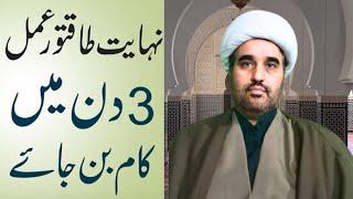 10 Nawafil or Bismillah Ka Amal | Bismillah Ka Wazifa | Allama sohail imran