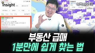 쉬움 주의! 부동산 급매 1분만에 찾는 법 (f. 네이버 부동산)