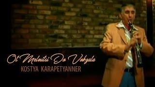 Kostya Karapetyan - Ot Melnitsi Do Vokzala