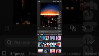 Устанавливай "CapCut" для крутого монтажа)#shorts #монтаж #capcut #подпишись #чарты