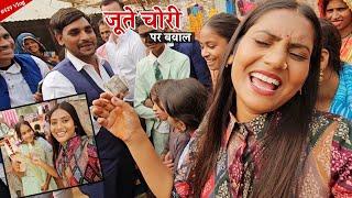 शादी में जूते चुराई पर हुआ बवाल || Shivani kumari