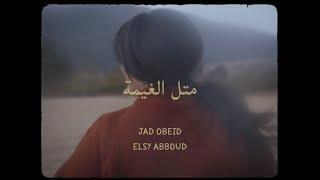 Jad Obeid (Feat. Elsy Abboud) - Metel El Ghaymi [Official Video] | جاد عبيد - متل الغيمة