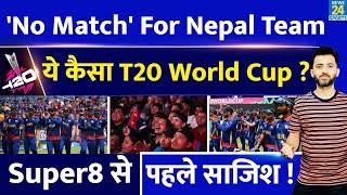 T20 World Cup : Nepal Cricket Team से हो रहा है धोखा, Super 8 जाने से रोका | Sandeep Lamichane