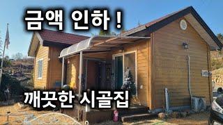 292번) 금액인하 전망좋은 시골주택 창녕부동산 창녕촌집 창녕시골집 매매 땅선생 창녕주택