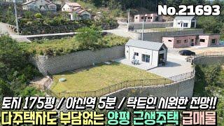 [양평 근생주택 매매] 다주택자도 부담없는 양평 근생주택!! 전철 아신역 5분 거리!!! 세컨하우스 굿!!  No.21693