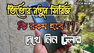 Vivo x 60 seris traler specification new model coming vivo / technical Sudip Bangla tech News