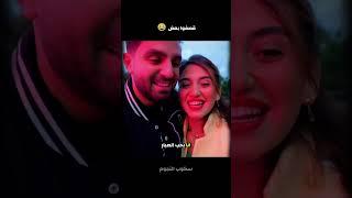 قصفوا بعض  غيث مروان وسارة