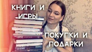 Покупки и подарки: книги и настольные игры