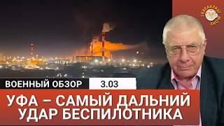 Удар по Уфе. ВСУ возвращают Торецк. Юрий Федоров