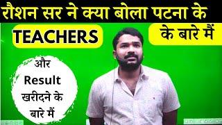 रौशन सर ने क्या बोला पटना के TEACHERS के बारे मैं | Gyan Bindu GS Academy Patna