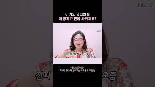 아기의 몽고반점, 왜 생기고 언제 사라지죠? #shorts #언니네피부과 #나는의사다