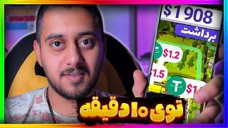 کسب درامد دلاری با نصب بازی | روزی 600 تومن کسب درامد کن تو 10 دقیقه