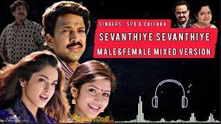 Sevanthiye Sevanthiye Male & Female Mixed Version |SPB, Chitra, Vishnuvardhan  Suryavamsha  ಸೂರ್ಯವಂಶ