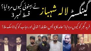 |Crime World Info|Gangster (LALA SHAHBAZ ) murder own sister husband by shooters Part 3