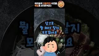 단골 손님의 퇴직 소식을 듣게 되었습니다