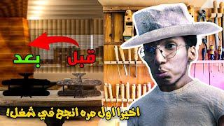 لعبه محاكي النجار: شوفوا كيف صلحت الطياره القديمة ️ !؟