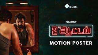 Rendaavathu Aattam - Official Motion Poster | Sarath Kumar | Sundaramurthy KS | Prithivi Adithya