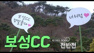 보성CC 우중?라운딩 전반전