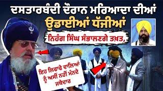 ਦਸਤਾਰਬੰਦੀ ਦੌਰਾਨ ਮਰਿਆਦਾ ਦੀਆਂ ਉਡਾਈਆਂ ਧੱਜੀਆਂ  Nihang Singh ਸੰਭਾਲਣਗੇ ਤਖ਼ਤ | Baba Raja Raj Singh Interview