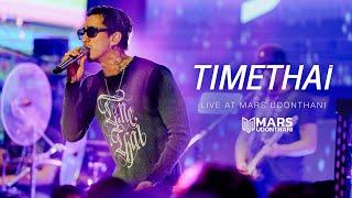 รักไม่ได้หรือไม่ได้รัก I วายร้าย I แค่ที่รัก I มีอีกมั๊ย - TIMETHAI ธามไท「Live at Mars Udonthani」