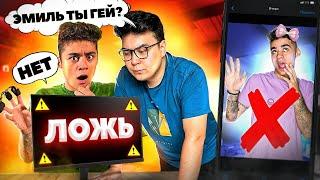 ЭМИЛЬ не прошел ДЕТЕКТОР ЛЖИ!!! **ОН СКРЫВАЛ ЭТО ОТ НАС**