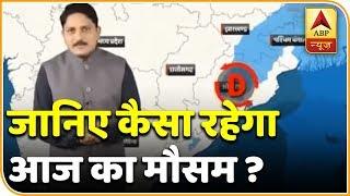 Know how the weather will be today? , ABP News Hindi