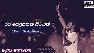 Raja Pelapathaka Sitiyath Mema | Damith Asanka | BASS BOOSTED | @shortthings5470